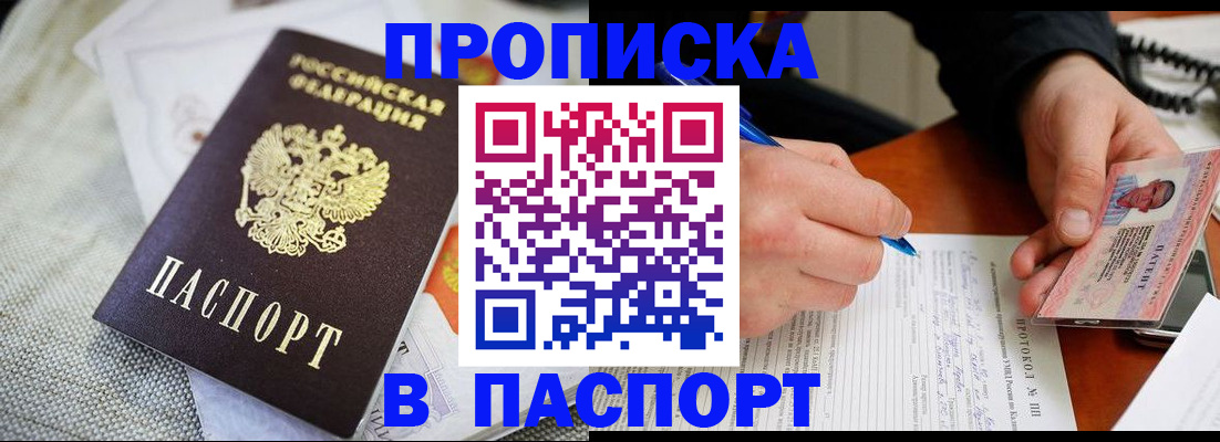 временная прописка в Кондрово